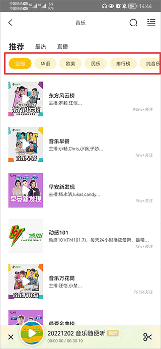上海阿基米德广播电台app