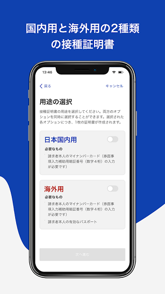 日本新冠疫苗接种电子证明app(新型コロナワクチン接種証明書アプリ)