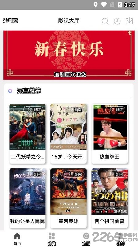 追剧屋手机版