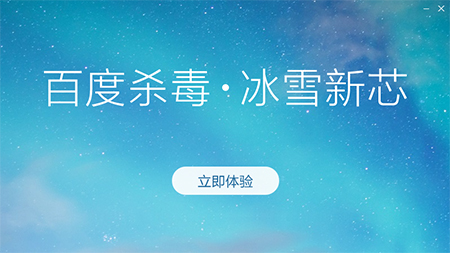 百度杀毒官方版