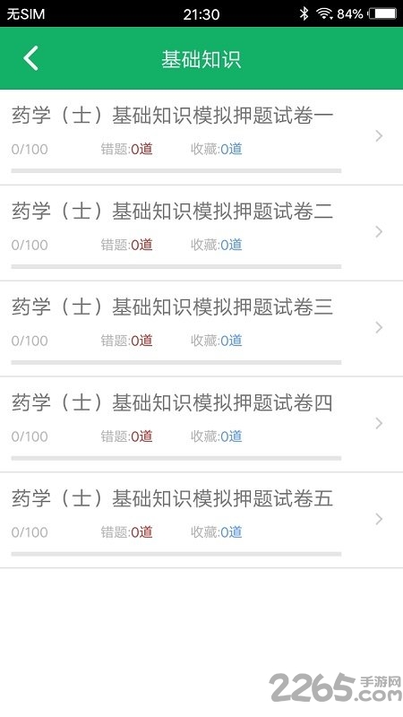 初级药士题库手机版