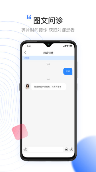 元知健康app医生端