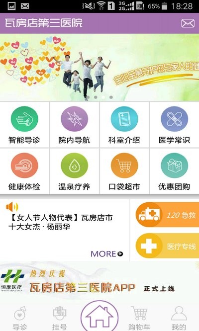 三院医疗app