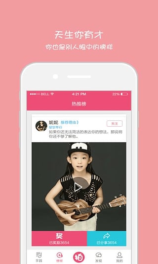 芋儿拍app