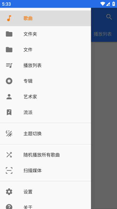phonograph plus最新版