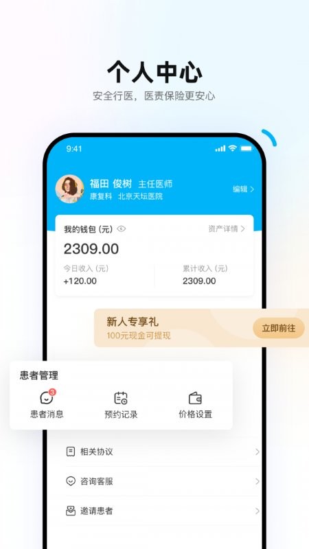 重塑医生端app