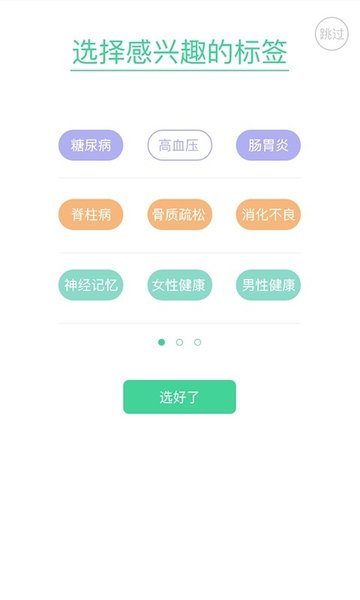 番茄医学app
