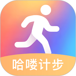 哈喽计步app v2.0.4安卓版
