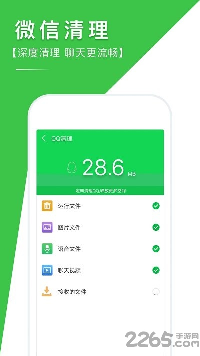 手机清理专家免费版