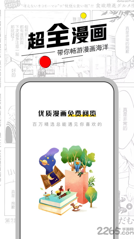 漫节奏app官方版