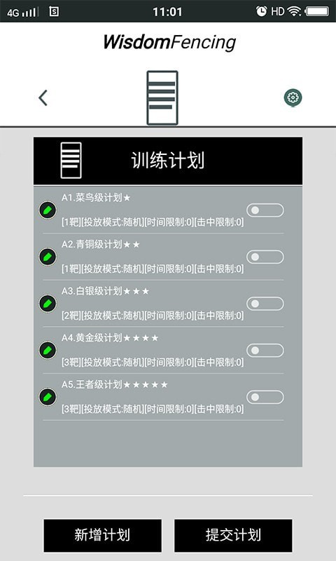 wisdomfencing免费版