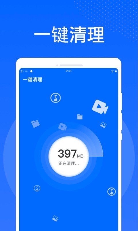 万能清理大师极速版app