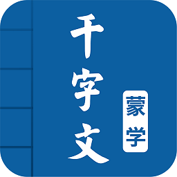 千字文图文有声app v4.1安卓版