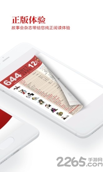 故事会语音朗读版