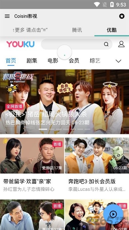 coisini影视手机版