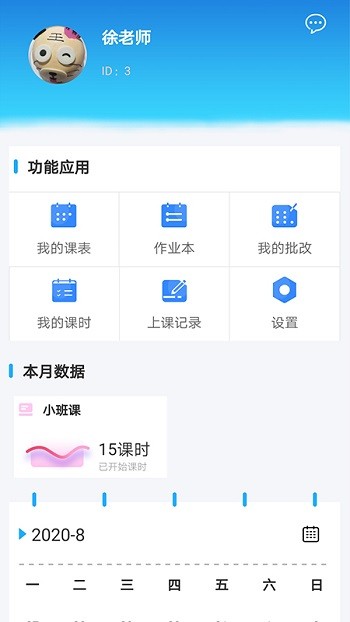 长江在线教育app教师端