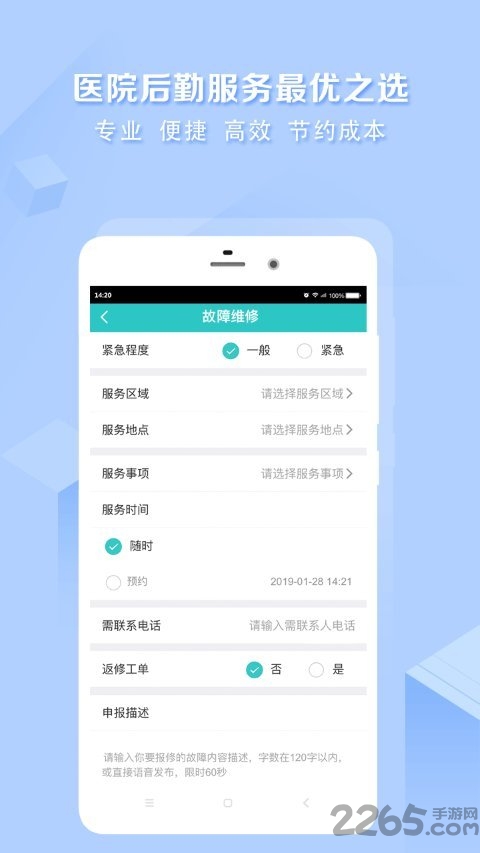 医帮手app