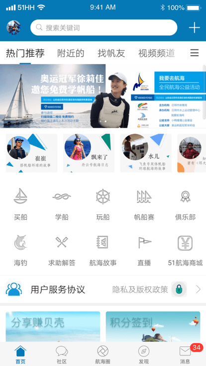 航海网官方版app