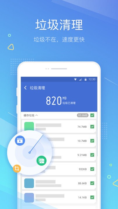 垃圾清理大师极速版app