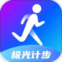 极光计步app v2.3.9安卓版