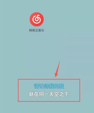网易云音乐app官方版