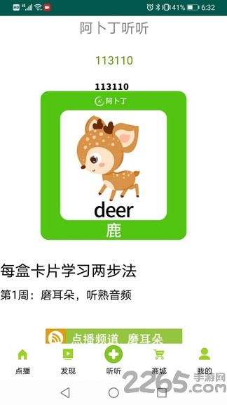 阿卜丁听听app