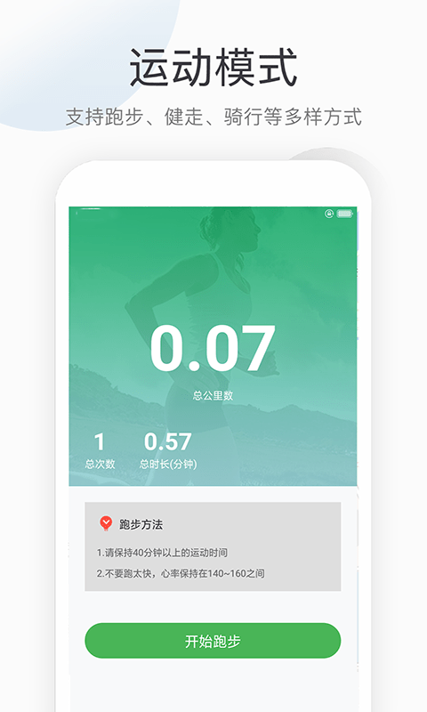 步步跑app