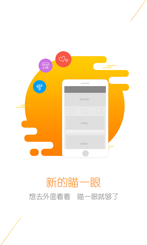 翼眼手机客户端
