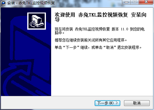 赤兔TKL监控录像恢复软件工具