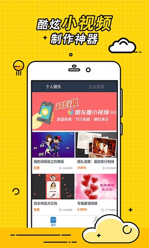 视频趣配音手机版