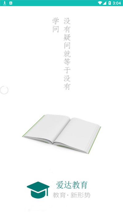 爱达教育官方版