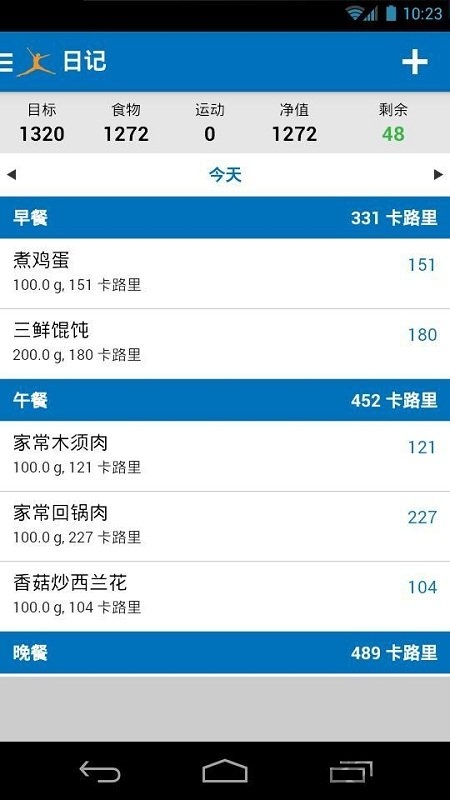 myfitnesspal中文版