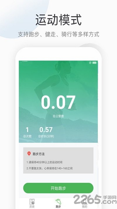趣步跑app