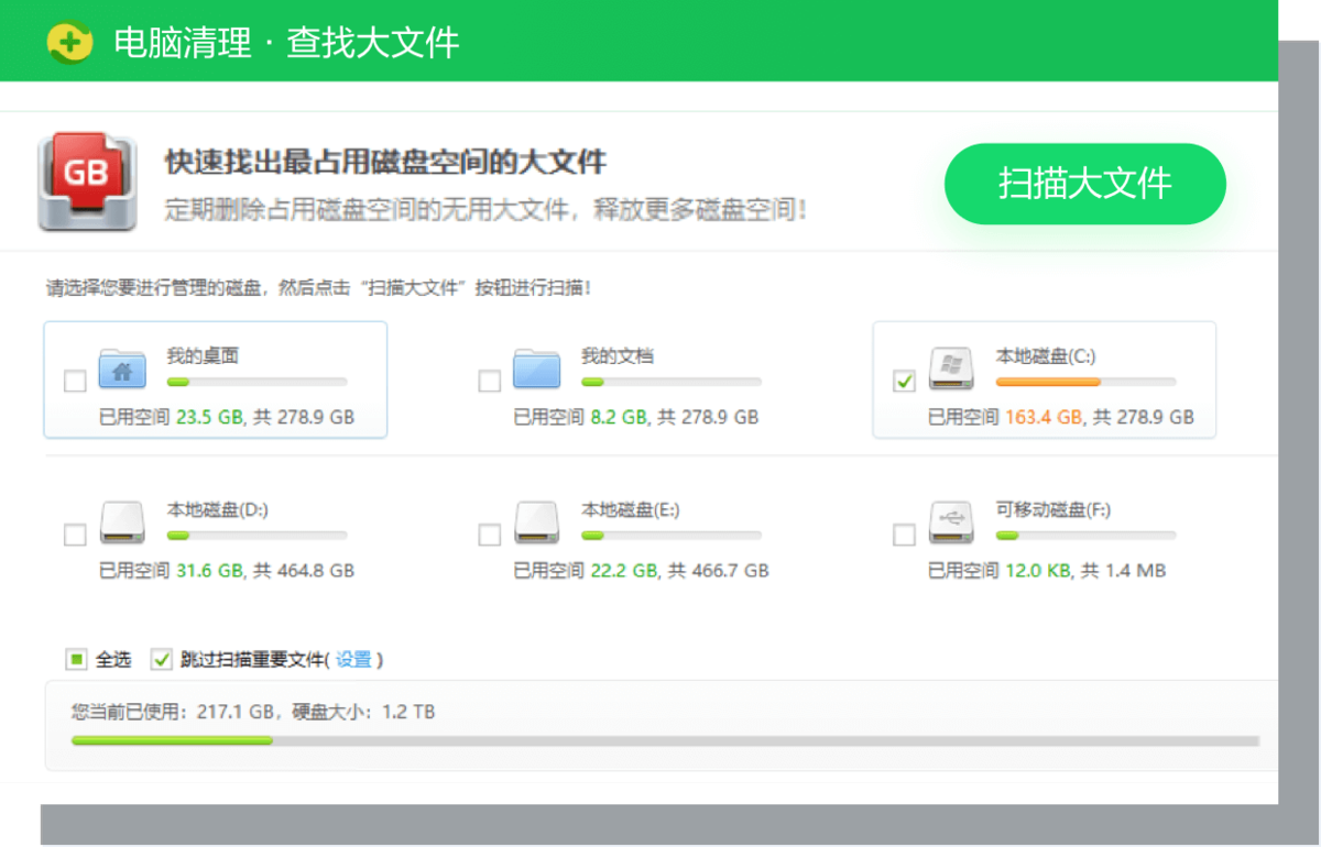 360安全卫士pc官方版