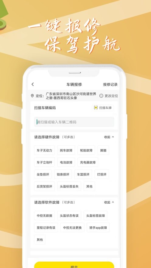 安新骑app