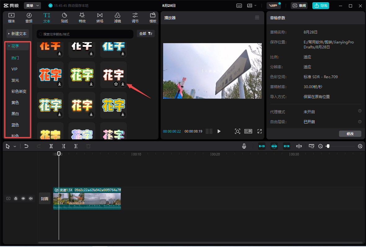 剪映专业版电脑