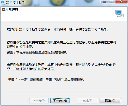 瑞星安全助手官方版