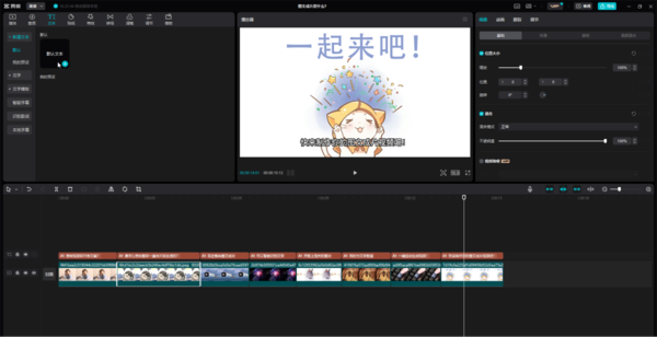 剪映(抖音视频编辑工具)