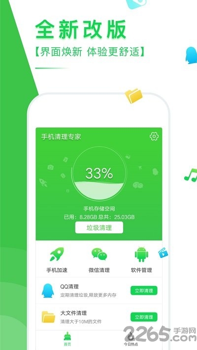 手机清理专家免费版