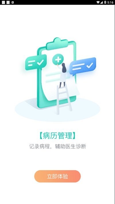 张家口市第一医院app