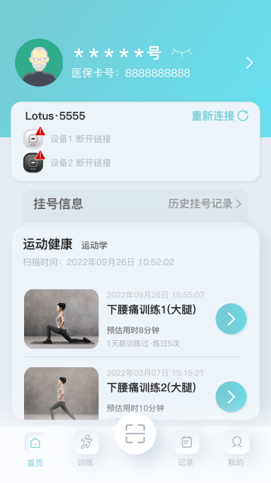 骨痛小帮手app