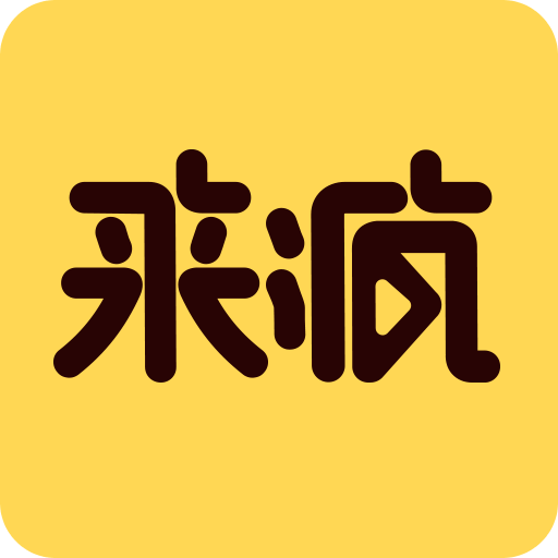 来疯短视频最新版