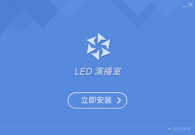 LED演播室LED视频制作软件