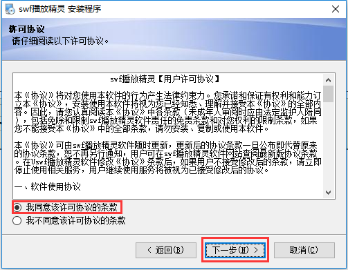 swf电脑播放精灵