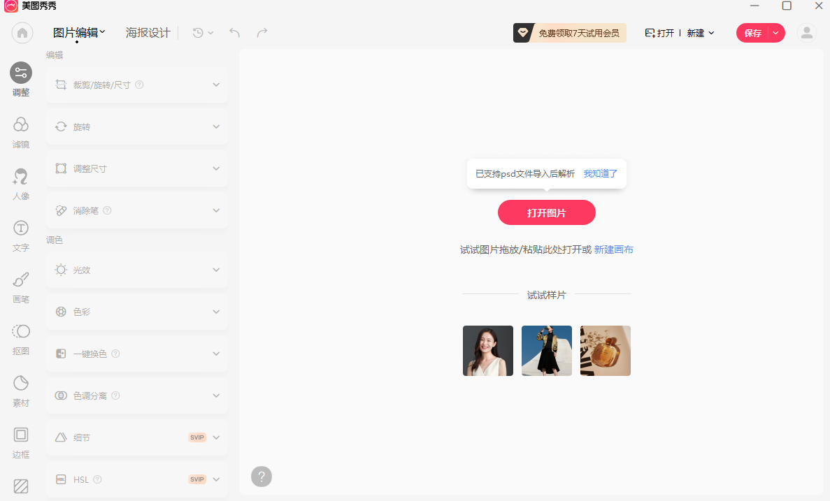 美图秀秀最新版