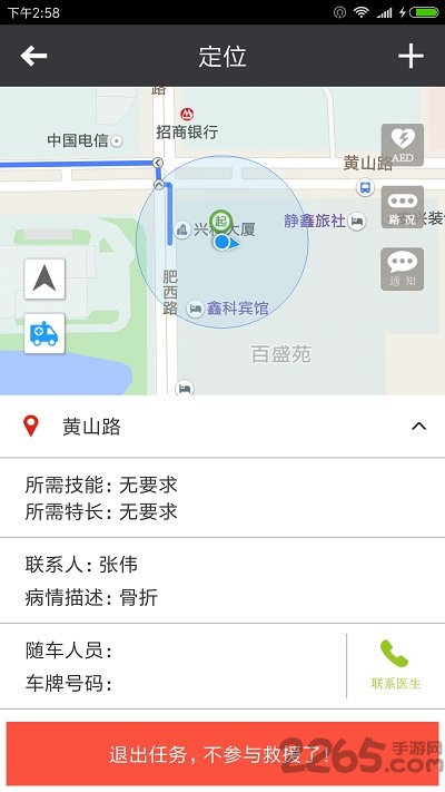 厦门急救中心官方版