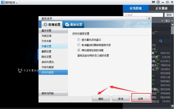 暴风影音客户端