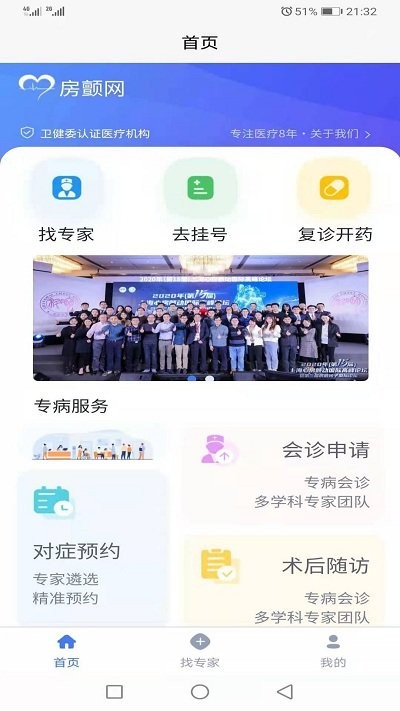 房颤网app