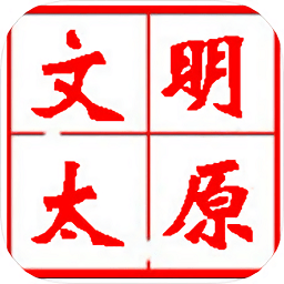 文明太原app官方版 v1.0.3安卓版