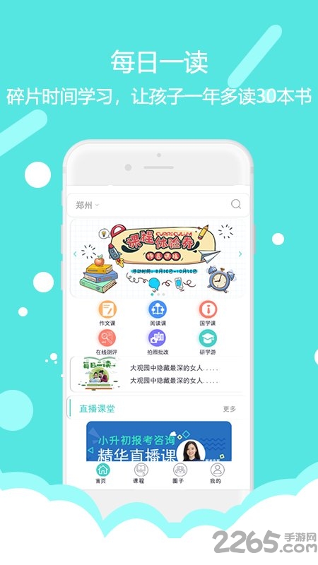 东方大语文官方版